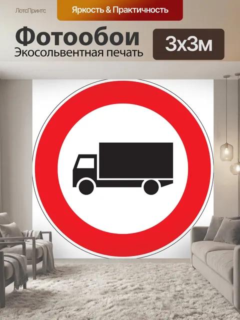 Фотообои Привод