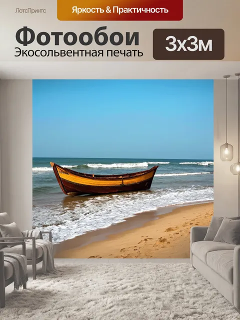 Фотообои осень на берегу моря, волны покачивают лодки, пляж с золотыми песками