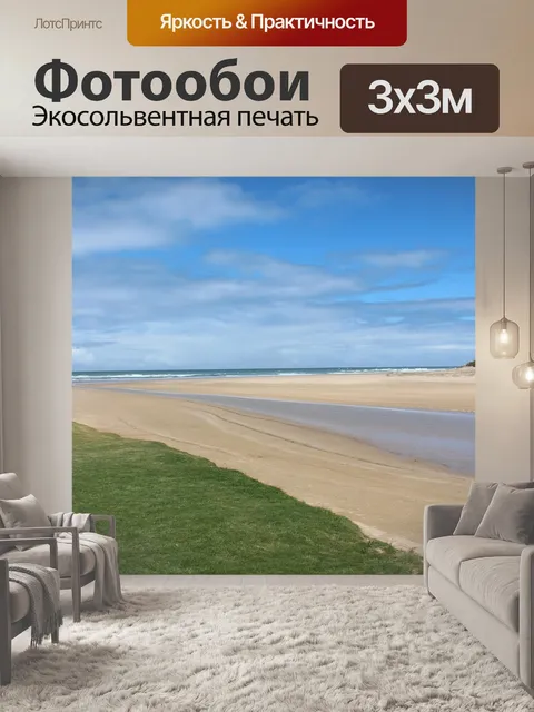 Фотообои Пляж