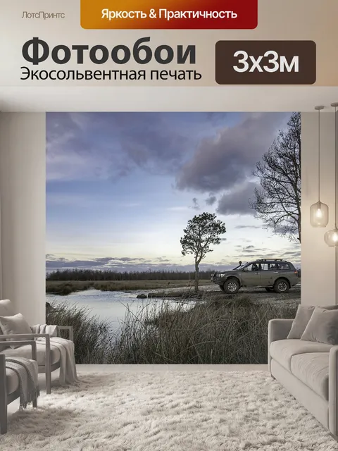 Фотообои Путешествие