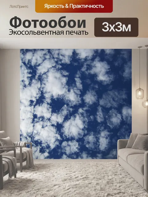 Фотообои очень голубое небо, очень белое облако