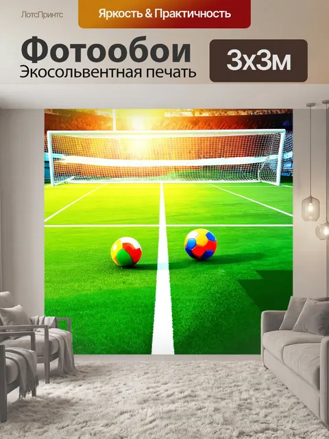 Фотообои на весёлой спортивной площадке