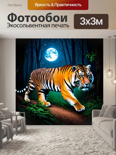 Фотообои с тиграми в ночном лесу