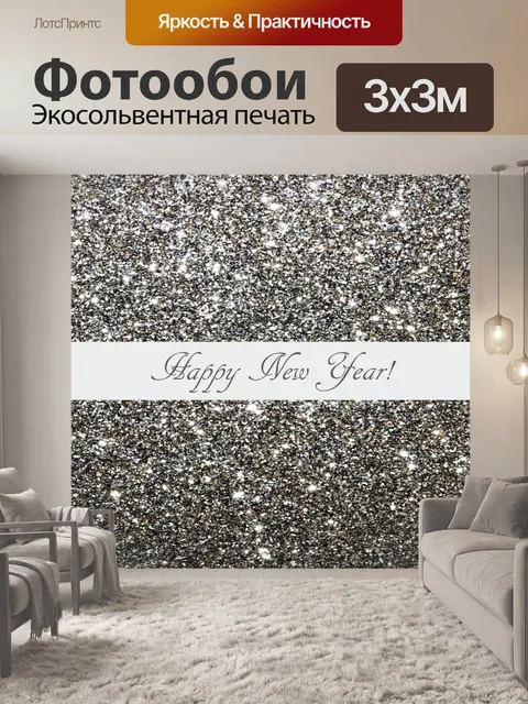 Фотообои С Новым Годом на Серебряном Блеске
