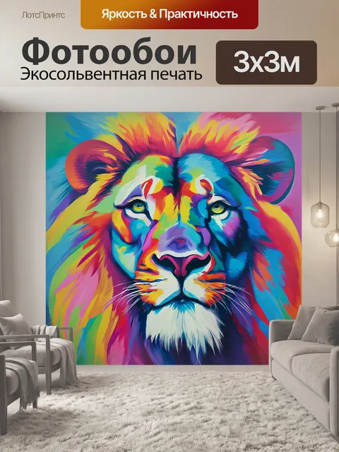 Фотообои Лев, король, животное
