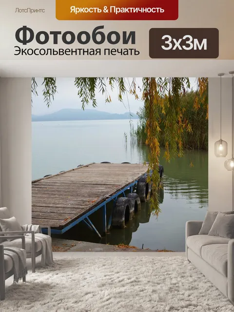 Фотообои Осень