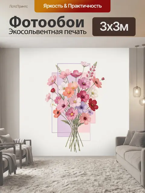 300 × 300 см · Экосольвентная печать
