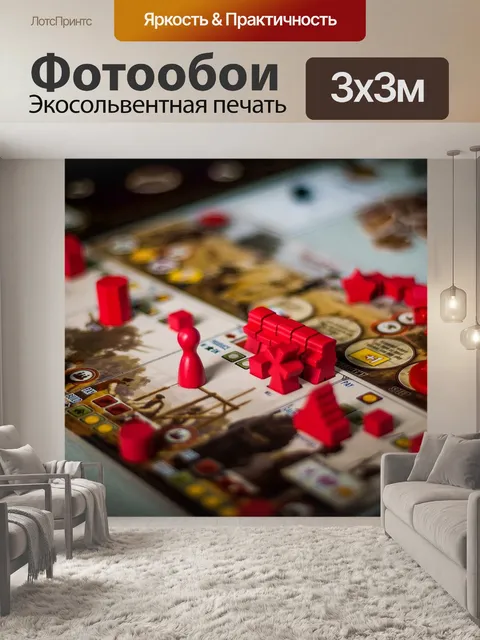 Фотообои Настольные игры