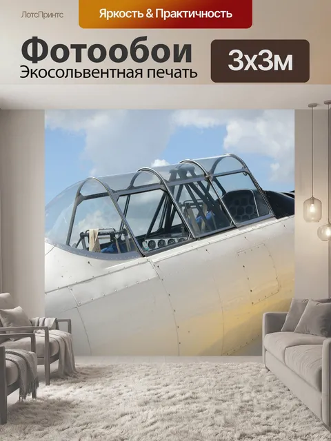 Фотообои Урожай Самолет