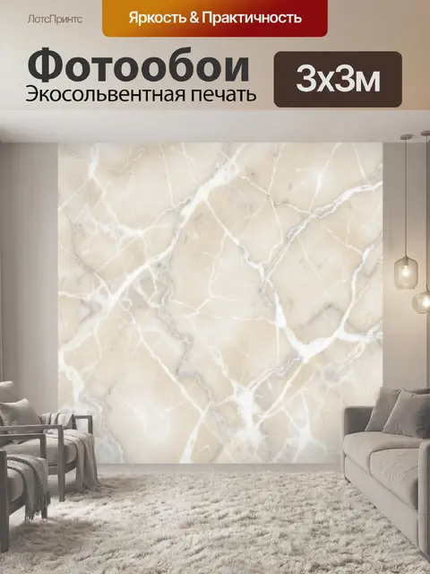 Фотообои Бежевый мрамор с белыми прожилками