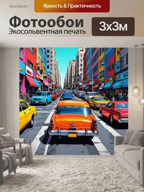 Фотообои город в стиле поп-арт, автомобили и пешеходы в стиле комиксов