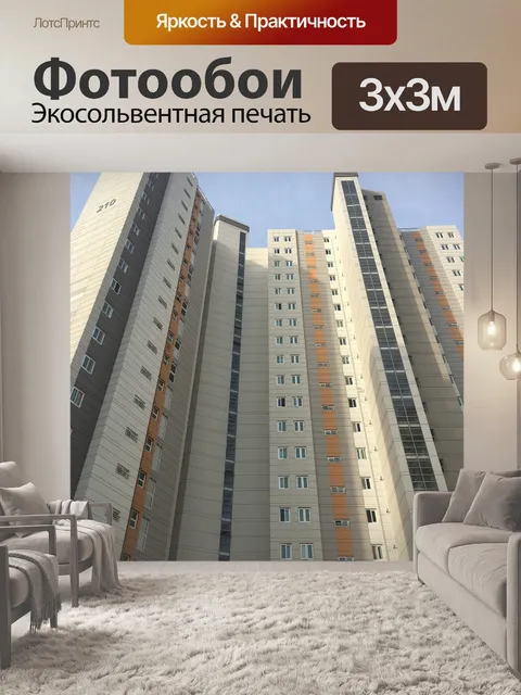 Фотообои Апартаменты