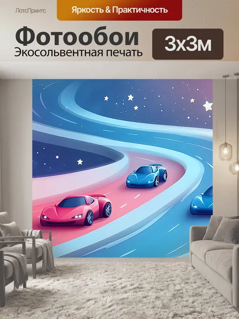 Фотообои Гоночные автомобили на вираже