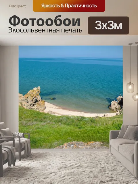 Фотообои Пляж