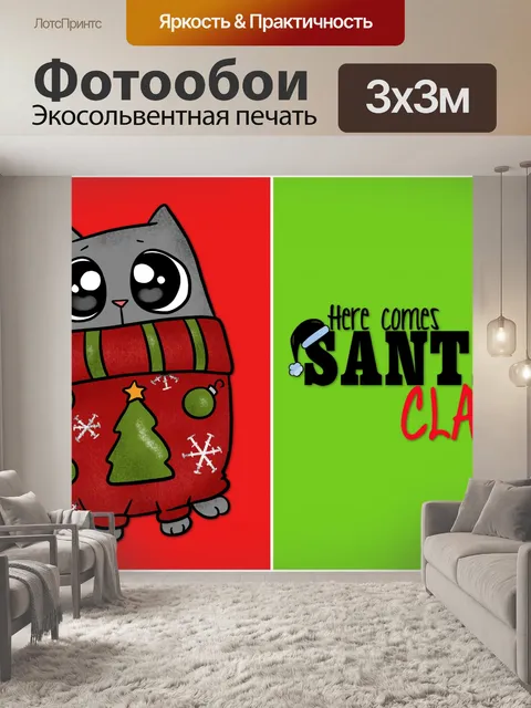 Фотообои смешной рождественский кот