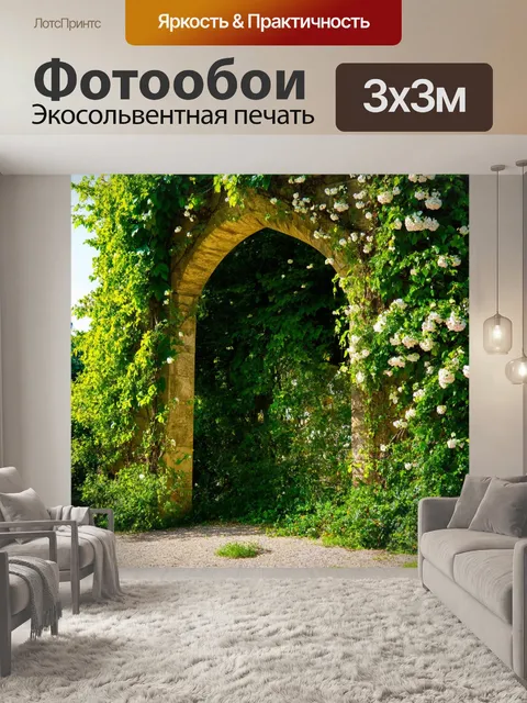 Фотообои арка из старинного камня