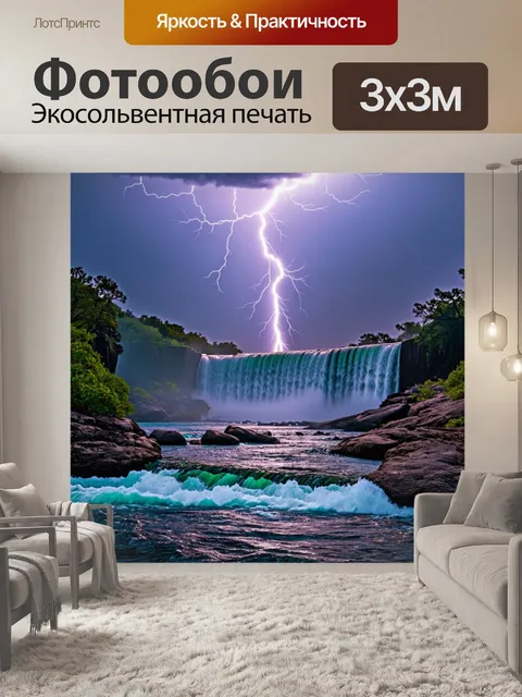 Фотообои естественная природа, где молнии разрывают небо и водопады, созданные водяной энергией