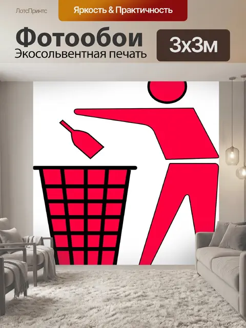 Фотообои Переработка