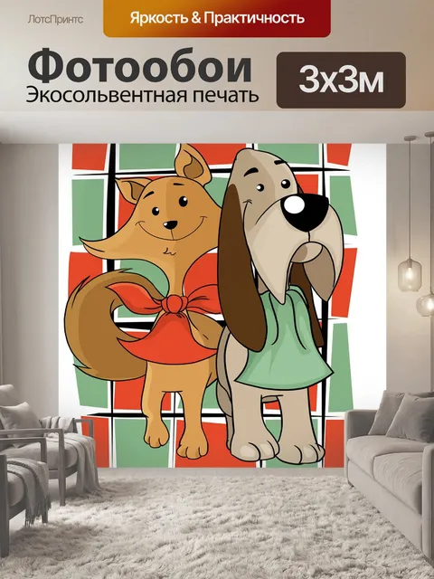 Фотообои Собака