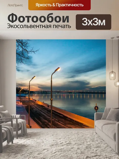 Фотообои Пермь