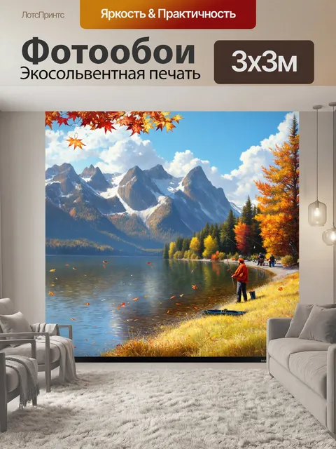 Фотообои либо с горными вершинами, где рыбаки на берегу с надеждой ловят рыбу