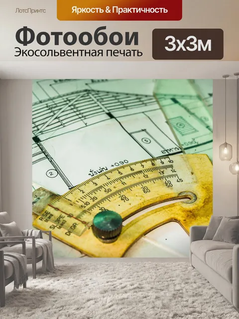 Фотообои План архитектурного проекта