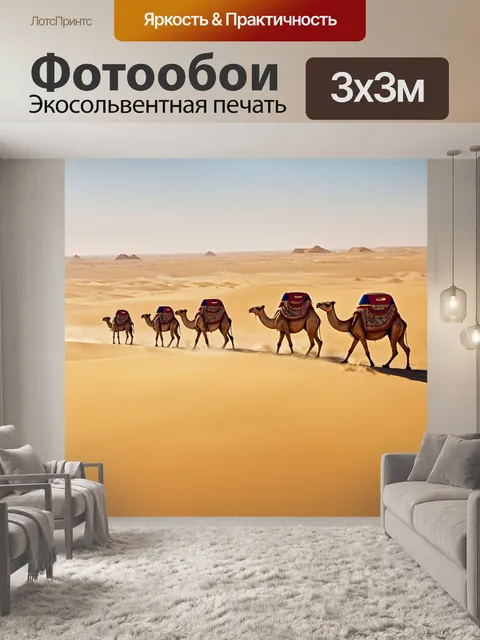 Фотообои египет в стиле импрессионизм