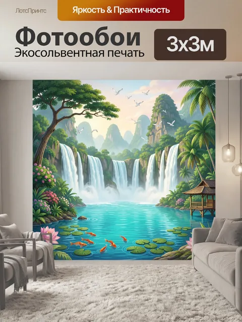 Фотообои Тропические водопады и лагуна