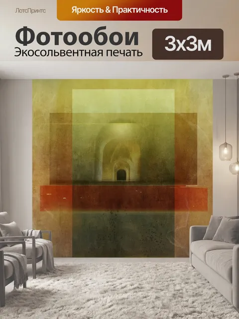 Фотообои Арка