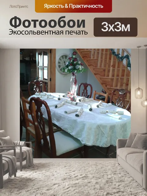 Фотообои Рождественский ужин таблице