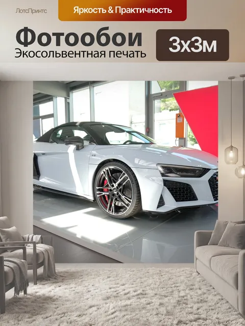 Фотообои Audi
