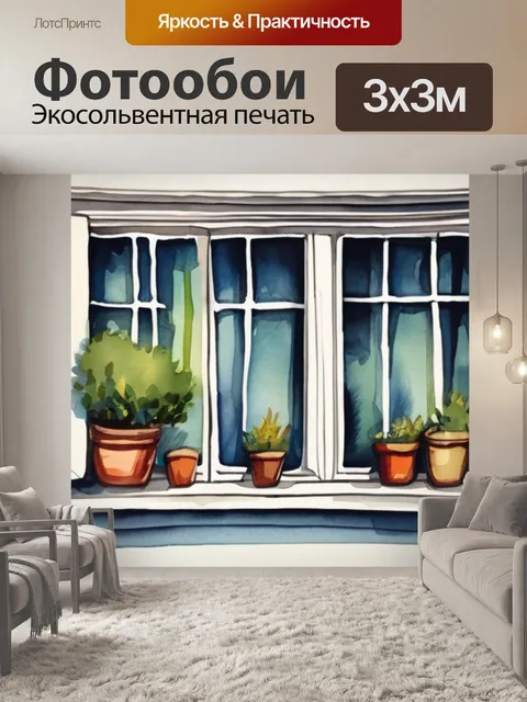 Фотообои окно с занавесками