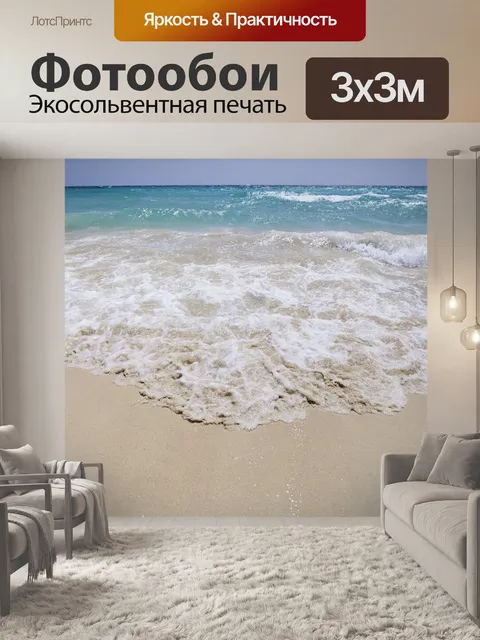 Фотообои Песок