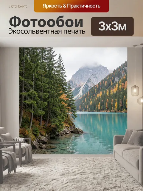 Фотообои Горное озеро в хвойном лесу