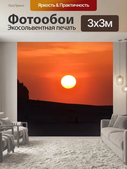 Фотообои Восход солнца