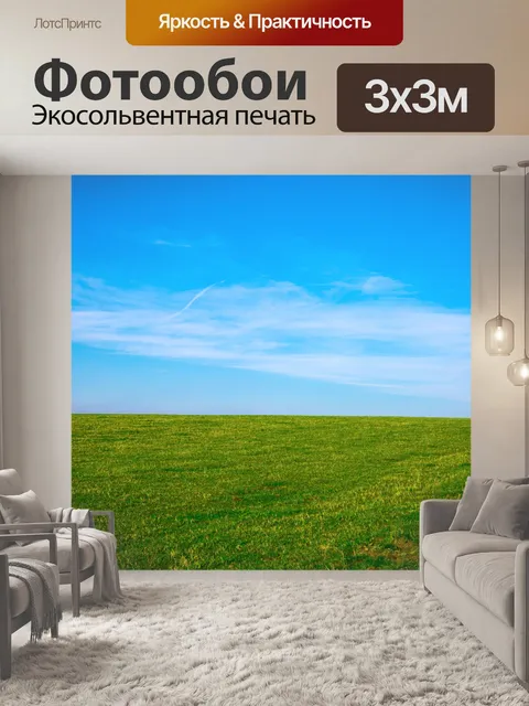 Фотообои Зеленые поля и голубое небо