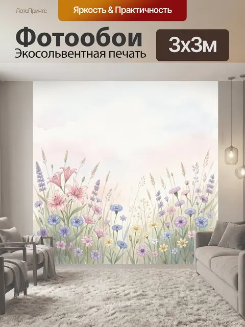 Фотообои Нежные полевые цветы акварелью