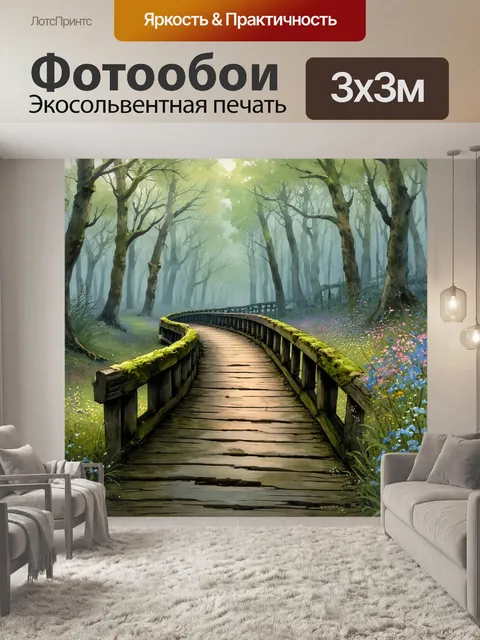 Фотообои старинный деревянный мост, ведущий в таинственный лес, окутанный туманом
