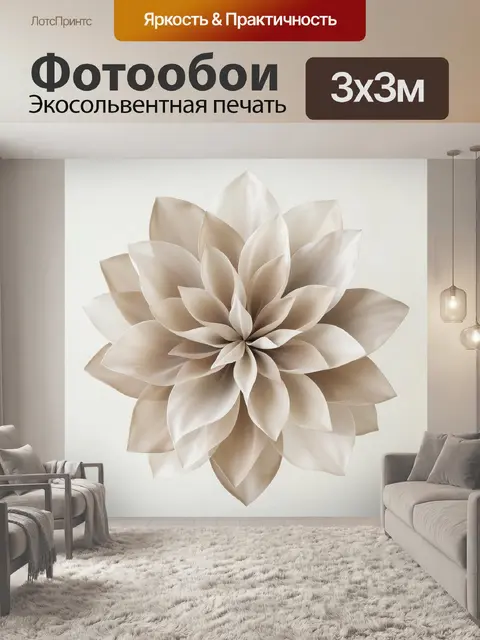 300 × 300 см · Экосольвентная печать