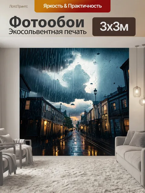 Фотообои дождь в стиле стимпанк