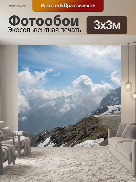 Фотообои Панорама, горный пейзаж, облака