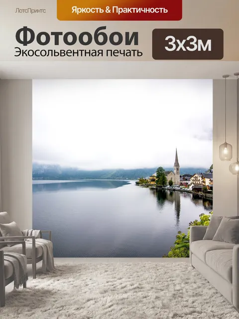 Фотообои Гальштат