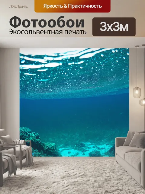 Фотообои море с подводными пузырьками и светом, пробивающимся сквозь водную поверхность