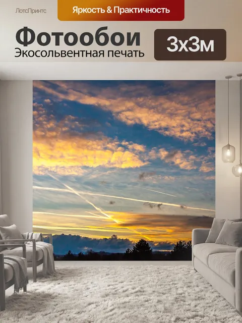 Фотообои Небо