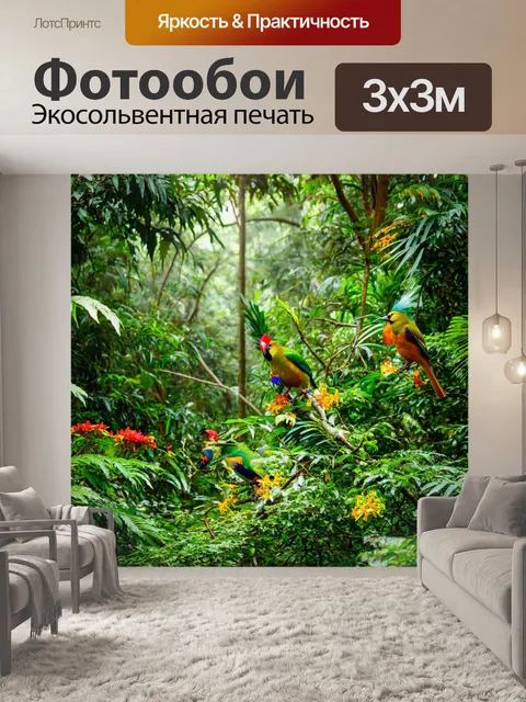 Фотообои тропические леса с пышной зеленью, экзотическими цветами и яркими птицами, свет пробивается сквозь листву