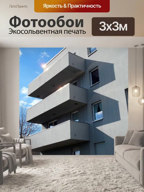 Фотообои Дома