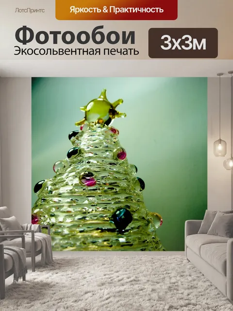 Фотообои Урожай стекла Рождественская елка