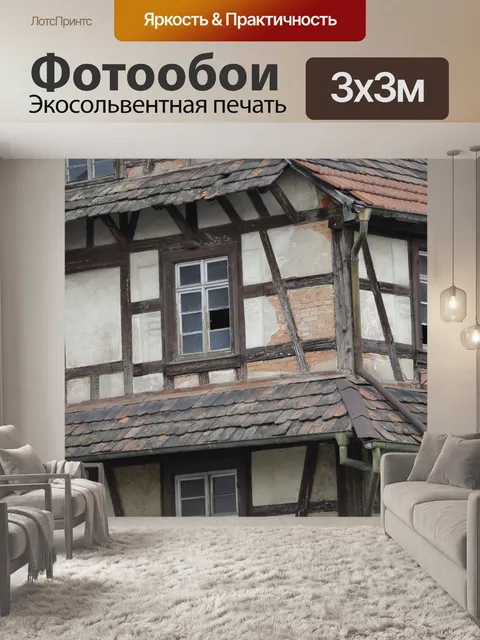 Фотообои Фахверхаус