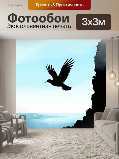 Фотообои птица, летящей в сторону горизонта, где недалеко виднеется силуэт обрыва; реалистичная акварельная…