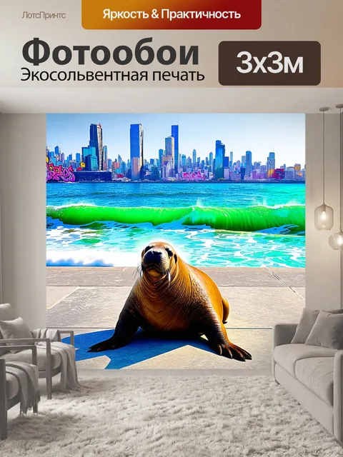 Фотообои урбанистический береговой пейзаж, где морж отдыхает на бетонной набережной, окаймленной волнами